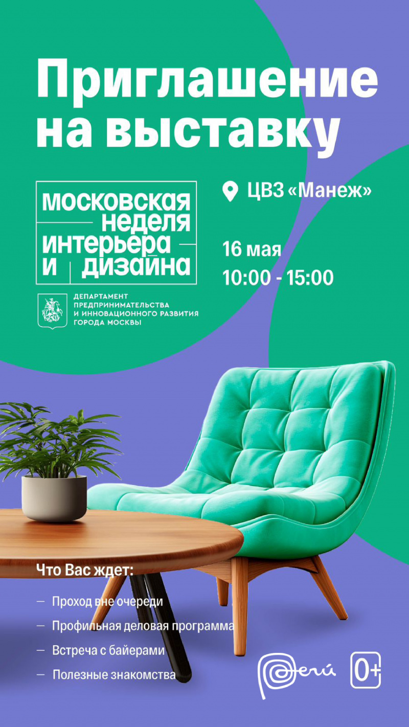 Moscow Interior and Design Week (16-19 мая 2024)