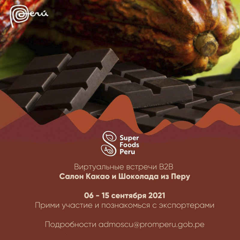 Виртуальный салон какао и шоколада из Перу